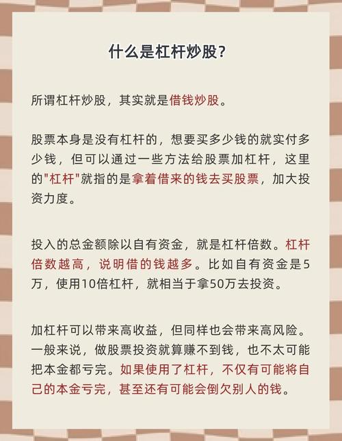股票加杠杆_炒股杠杆定义原理_炒股杠杆类型