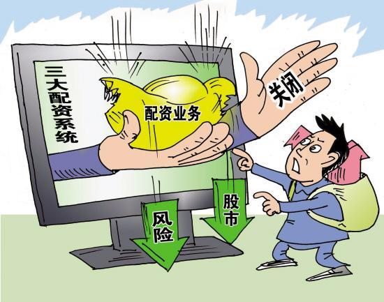 场外配资监管收紧_配资公司业务冷清出路狭窄_安全配资