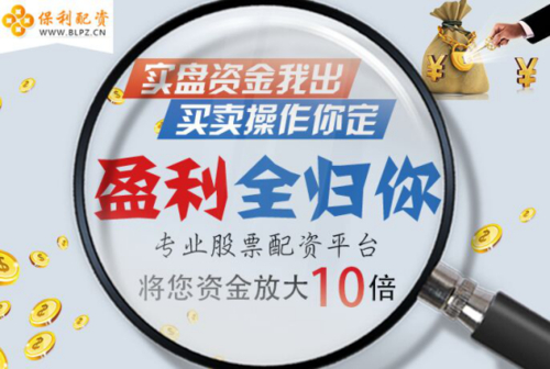 真牛所配资在线开户：选正规实盘平台