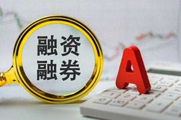 融资融券新规调整_融资融券_融券保证金比例上调