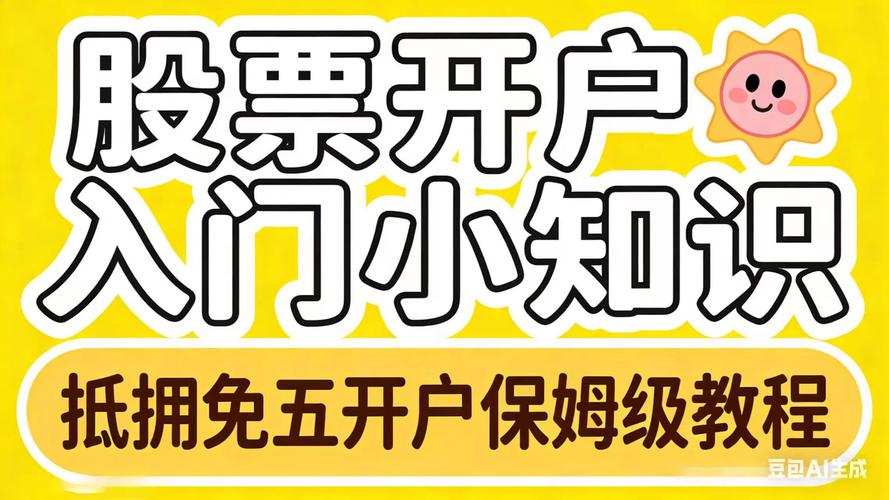 炒股开户地点选择_炒股注册流程详解_炒股开户
