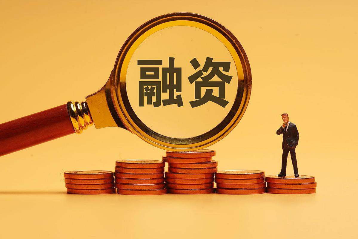 融资股票是什么意思？通俗讲就是公司上市圈钱