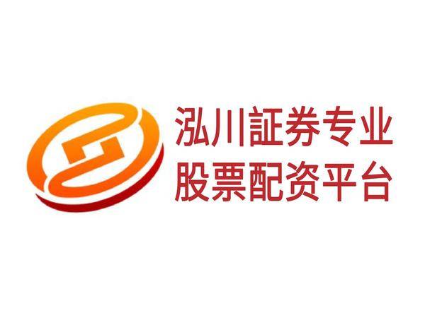 A股股票配资平台SFC牌照选择_合规资金托管证券交易_配资操作