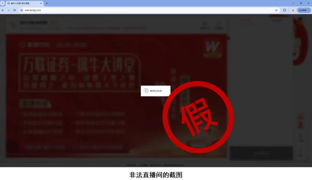 万联证券假冒APP诈骗_万联证券_万联证券非法荐股风险