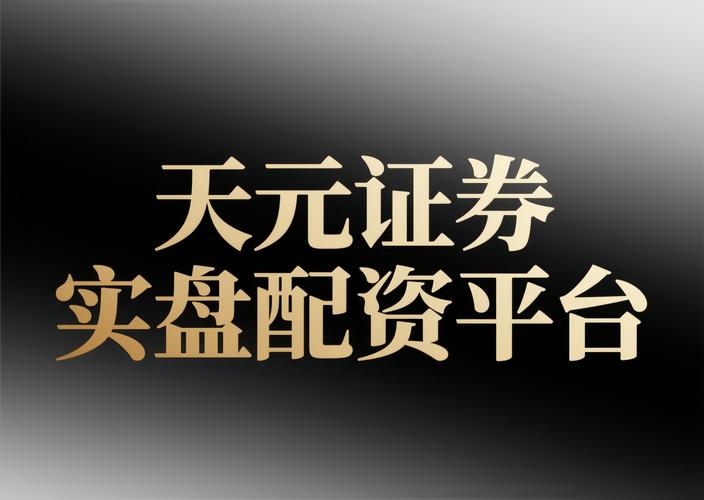 泓川证券配资平台优势_正规配资平台_股票配资平台竞争力分析