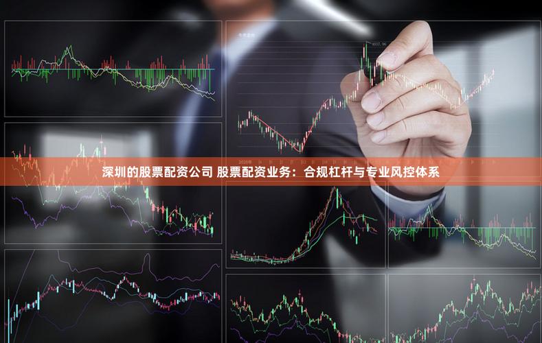 股票配资门户网_配资公司业务合规合法性_场外配资灰色产业链