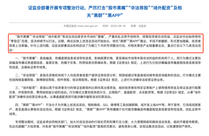 证监会严查杠杆配资，炒股资金安全吗？