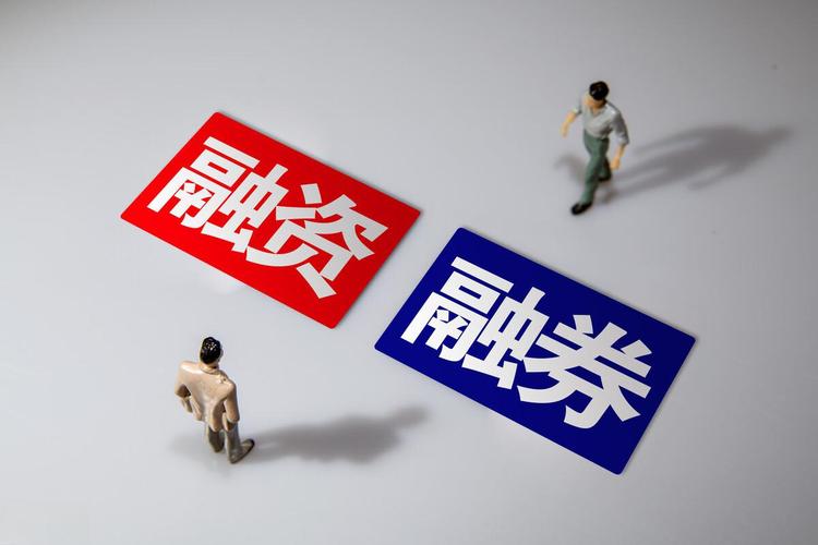 融资融券的股票好不好？放大收益也放大风险，散户要量力而行