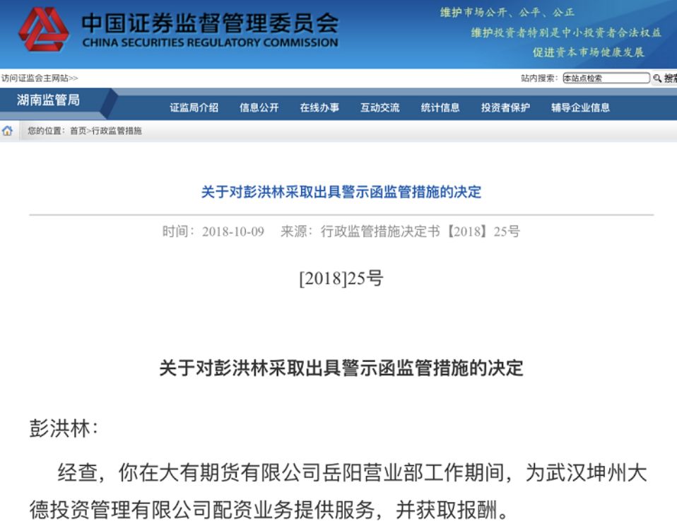 期货股票配资_期货配资监管 湖南证监局 警示函