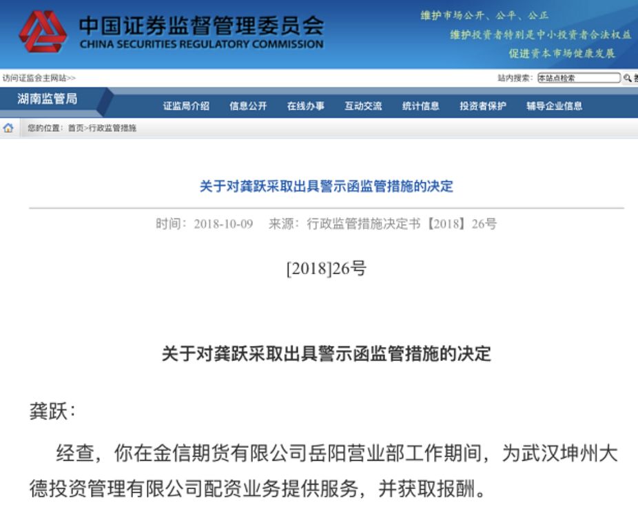 期货股票配资_期货配资监管 湖南证监局 警示函